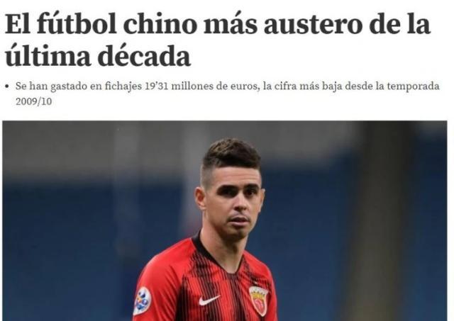 开云在线-西媒:中超引援创十年来最低纪录 金元足球已落幕